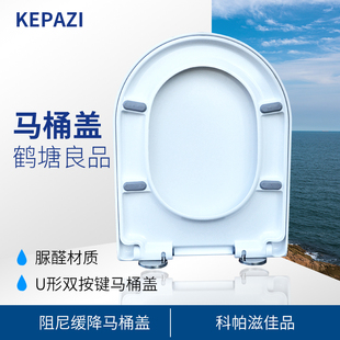 科帕滋适配法恩莎马桶盖板V型U型方形老式厕所板坐便圈座便盖配件