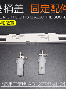 适用恒洁H0136D马桶盖配件盖板连接件固定螺丝箭牌AB1277支架螺栓