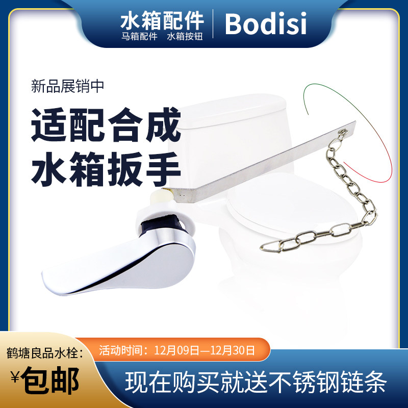 马桶水箱配件扳手把手按钮