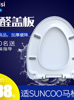 适配Suncoo尚高马桶盖配件家用加厚坐便盖老式U型马桶圈坐厕所板