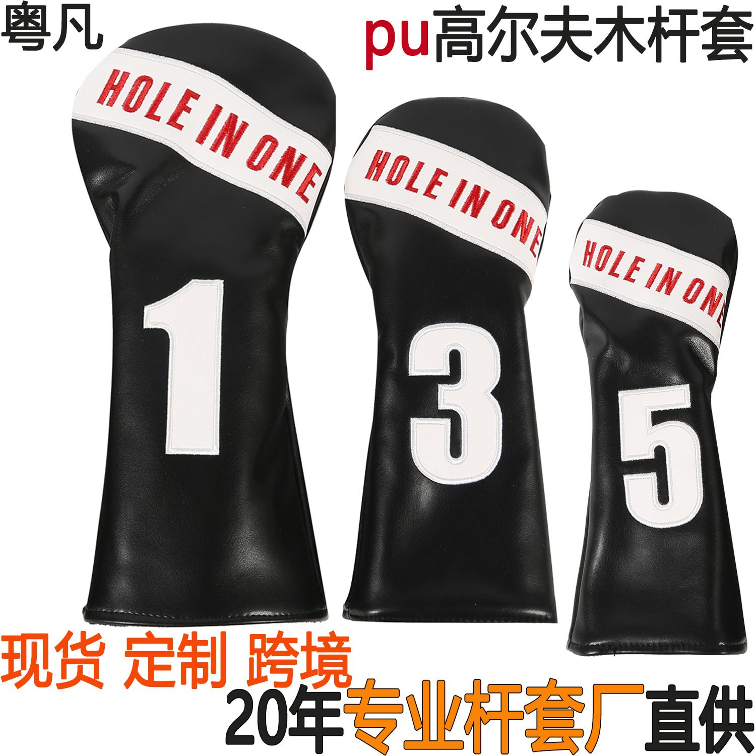 高尔夫木杆套pu防水球杆套