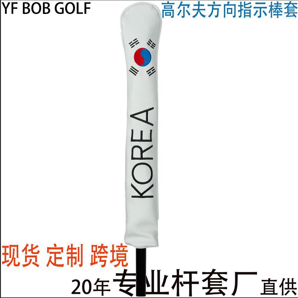 高尔夫指挥棒套方向棒保护套