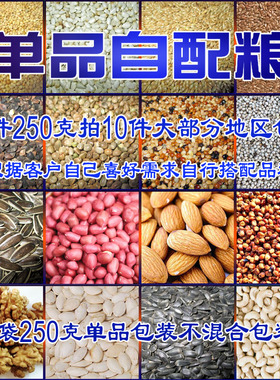 各类大中小型鹦鹉饲料鸟食虎皮牡丹玄凤文鸟鸽子粮仓鼠粮自配粮