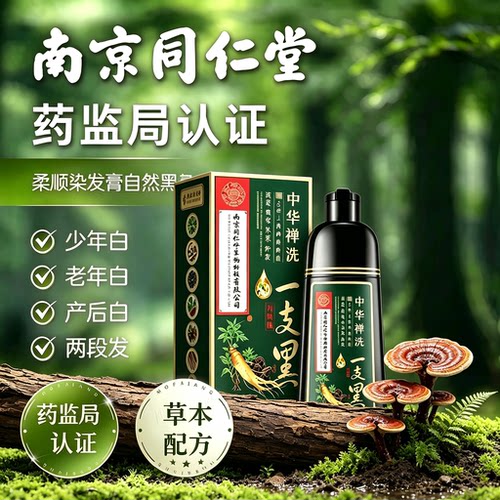 一洗黑天然植物染发剂