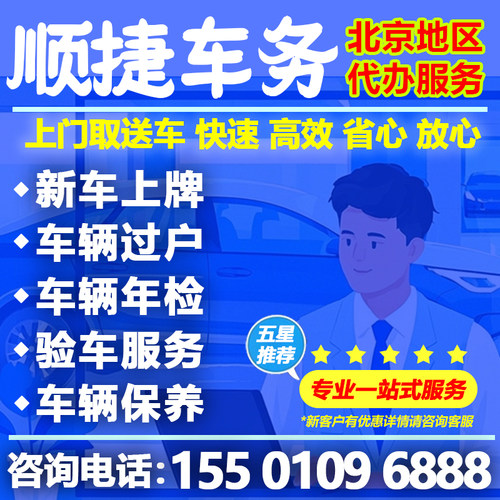 北京代办车辆年检验车代办