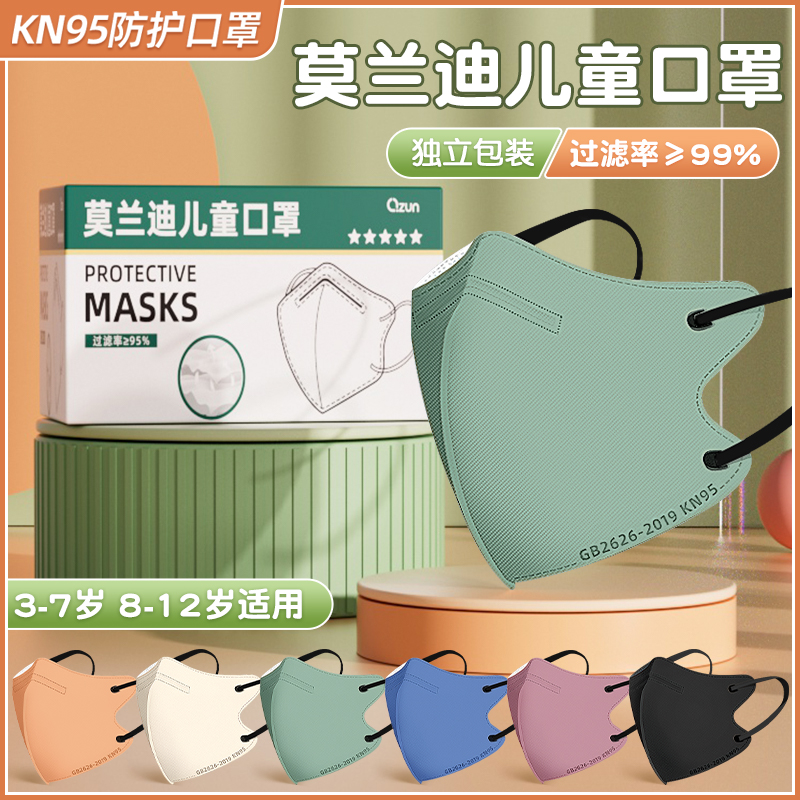 儿童KN95口罩莫兰迪色3d立体3到6岁小孩5-12岁专用2025保暖秋冬款