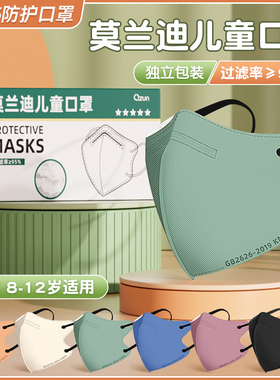 儿童KN95口罩莫兰迪色3d立体3到6岁小孩5-12岁专用2025保暖秋冬款