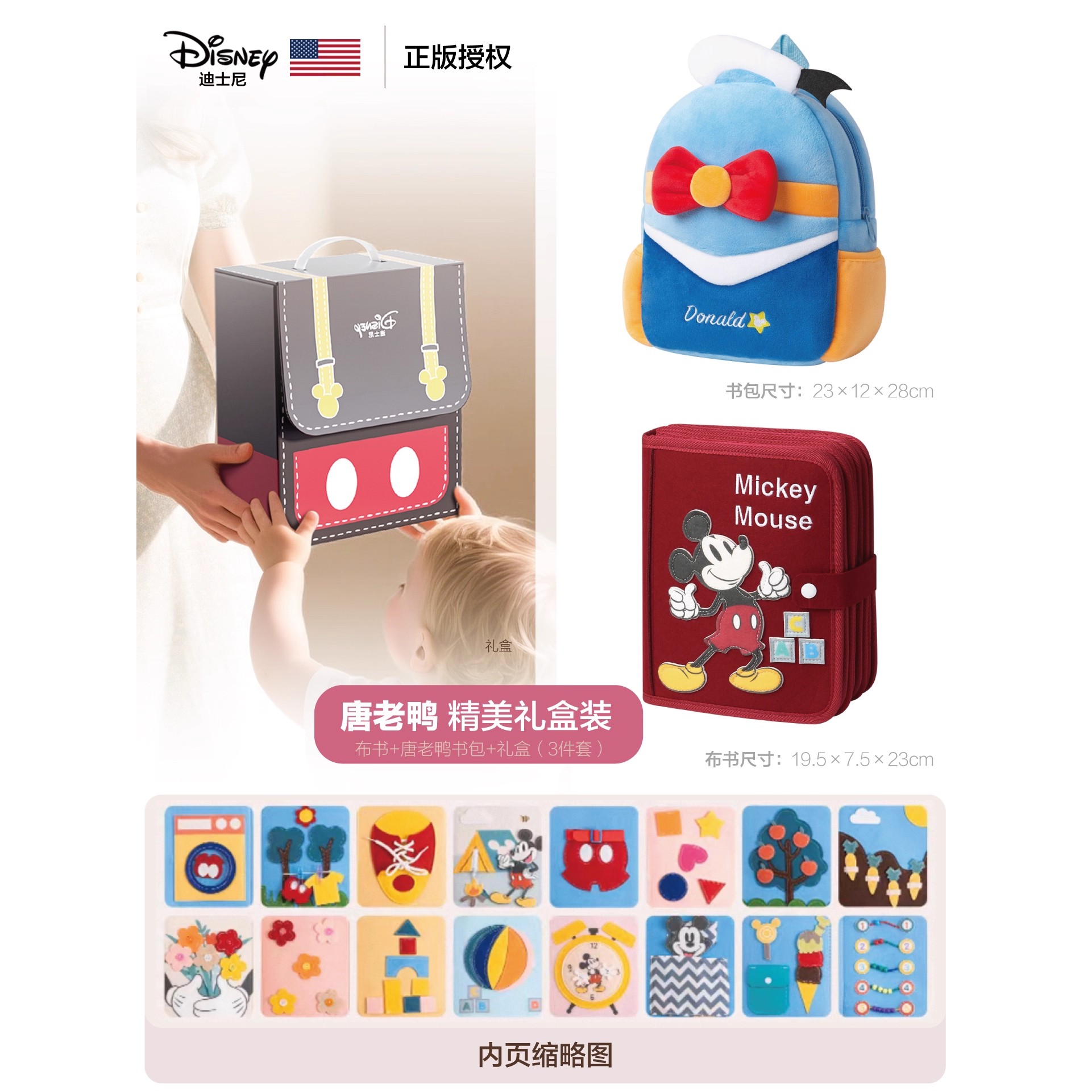 迪士尼实用婴儿礼盒玩具见面礼品