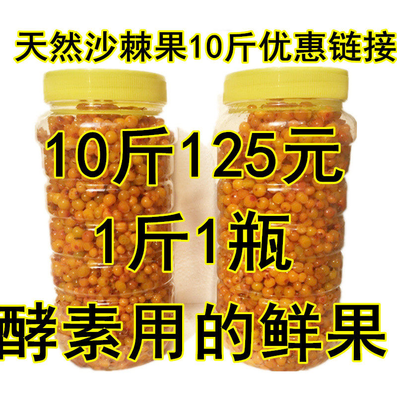 山西特产吕梁山天然新鲜野沙棘果鲜果做酵素特级挑选榨汁10斤,传统滋补营养品,沙棘/沙棘原浆,淘宝优惠券,粉丝福利购,淘宝优惠卷
