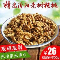 费 山西天然核桃仁核桃仁生核桃仁鲜核桃仁原味新货500g 免邮