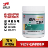 心连心鸽药鸟鸽子专用电解质补充体力维稳生理益酶多维电解质鹦鹉