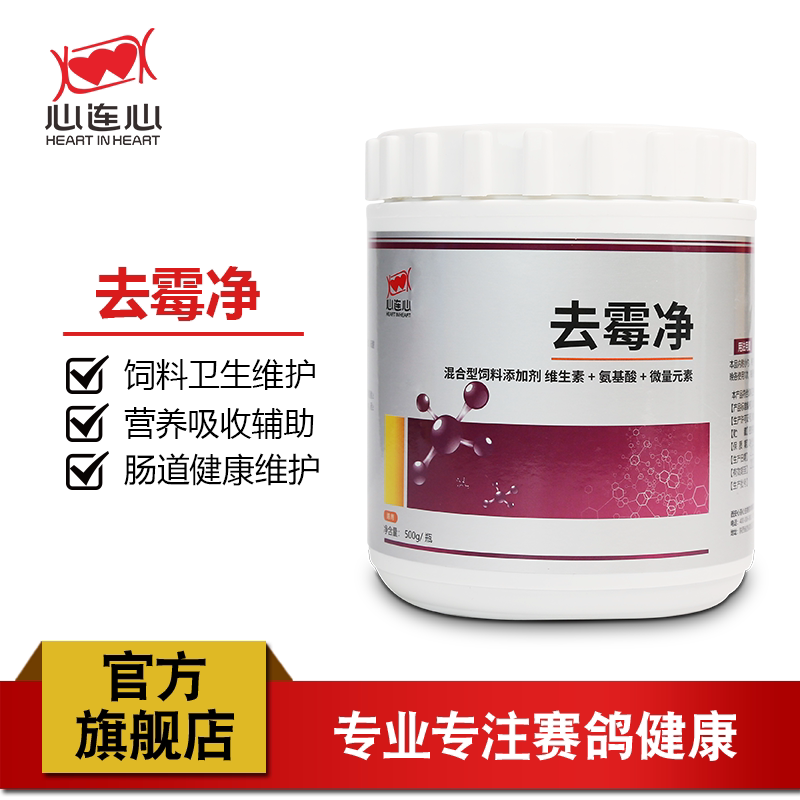 心连心鸽药大全赛鸽信鸽鸽子调节饲料菌群营养辅助品去霉净500g