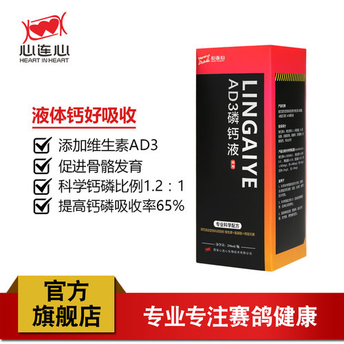 鸽药微量元素维生素磷钙液用品