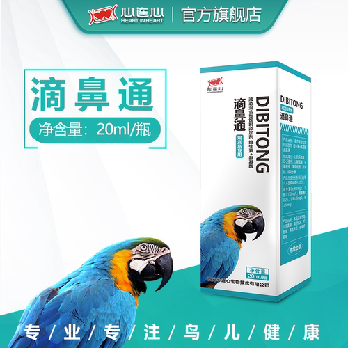 鹦鹉鼻不通心连心玄凤牡丹