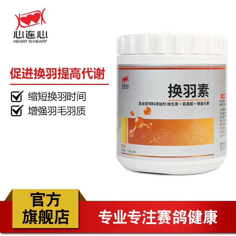 心连心鸽药赛鸽用品赛鸽快速换羽毛素换羽素500g