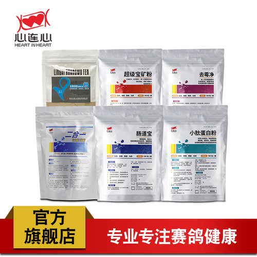 心连心鸽药啤酒酵母营养保健砂