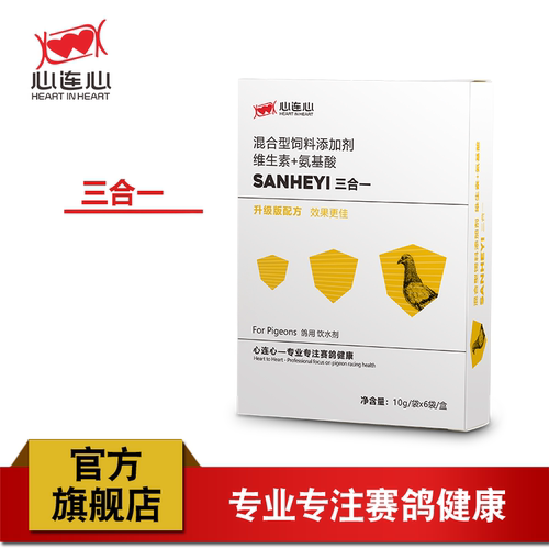 心连心鹦鹉鸽子专用三合一