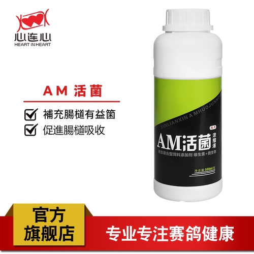 心连心鸽药大全AM活菌液鸽子鹦鹉