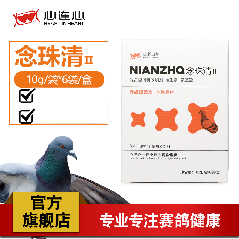 心连心鸽药鹦鹉药鸽子口黄口呼吸不畅黏液改善嗉囊念珠清