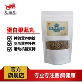 心连心鸽大全赛鸽信鸽子用品营养用品微量元 素蔬菜水果果蔬丸100g