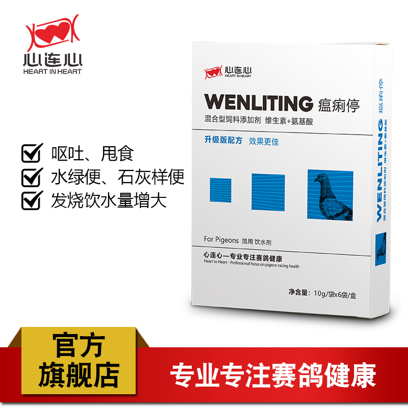 心连心鸽药信鸽子拉稀绿便水便清除瘟痢停包邮 宠物/宠物食品及用品 鸟禽其他 原图主图