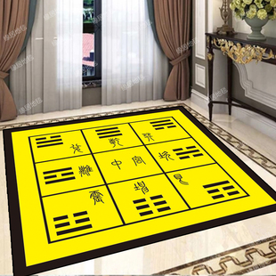 正方形罡毯八卦太极图地毯太极地垫玄关踏罡步斗毯道士打坐九宫格