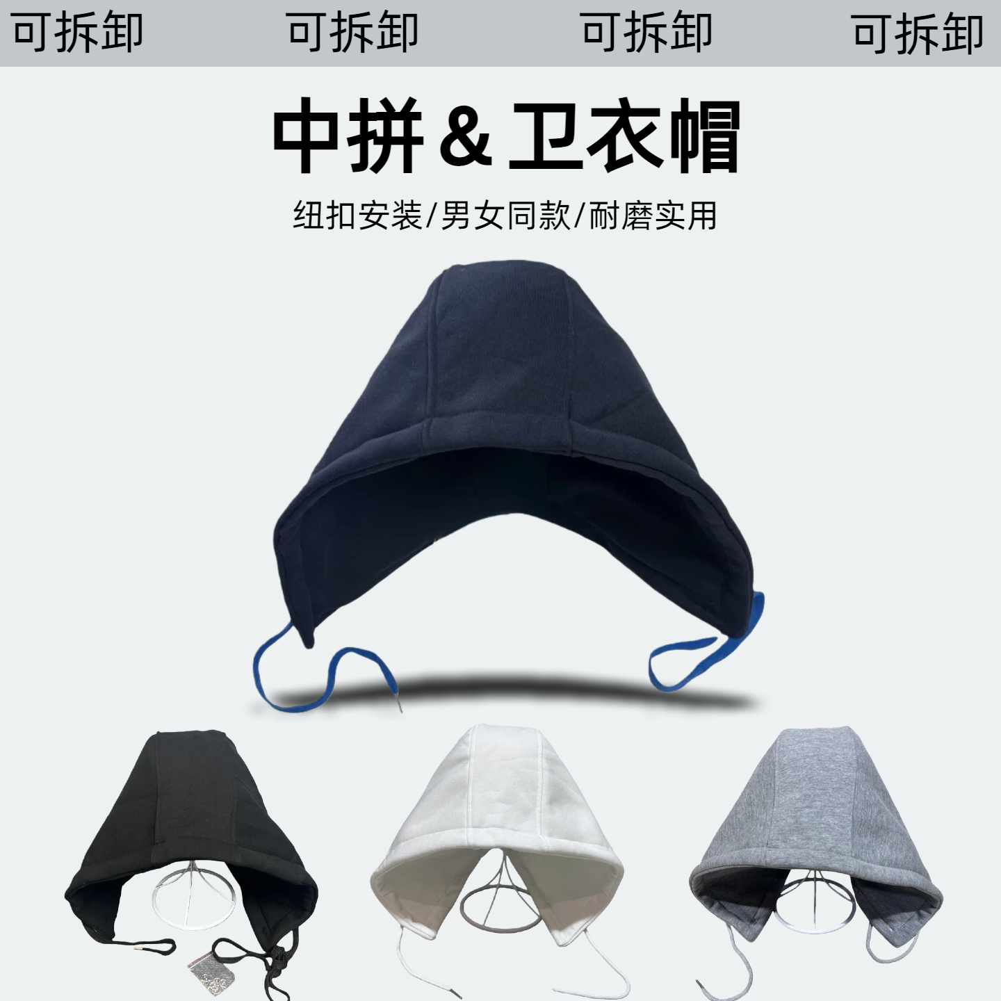 新可拆卸卫衣帽假领子男女同款保暖百搭层次感外套搭配假帽冬季款