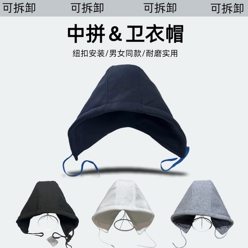 可拆卸假领帽子棉质纯色百搭保暖