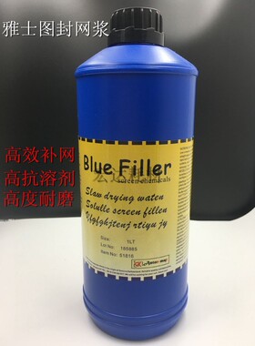 蓝色封网浆 丝印网版封网浆 封网胶兰封 蓝封网板修补剂 修补沙