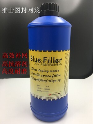 蓝色封网浆 丝印网版封网浆 封网胶兰封 蓝封网板修补剂 修补沙