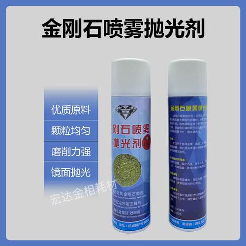 金相金刚石喷雾抛光剂抛光液研磨