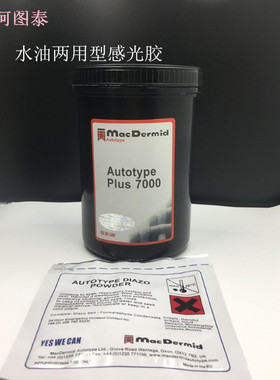 柯图泰8000 感光胶7000 感光浆丝印丝网印刷 油性水性两用型包邮