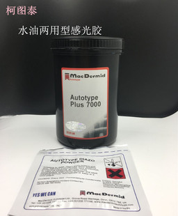 柯图泰8000 感光胶7000 感光浆丝印丝网印刷 油性水性两用型包邮