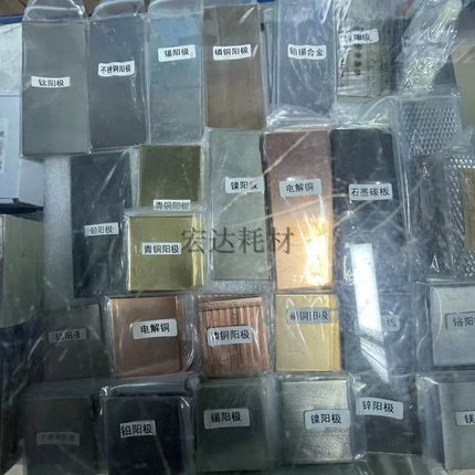 哈氏槽赫尔槽霍尔槽电镀阳极板磷铜阳极镍阳极锌铜锡阳极青铜阳极