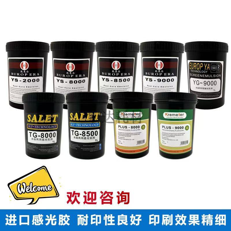进口欧莱亚水油性两用感光胶丝网印刷制版感光浆材料耐用不掉胶