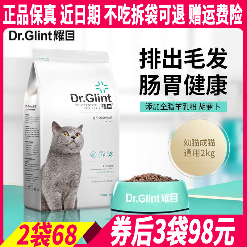 耀目 成幼全期猫粮2kg英短美短田园流浪家猫全品种天然食材鱼肉味