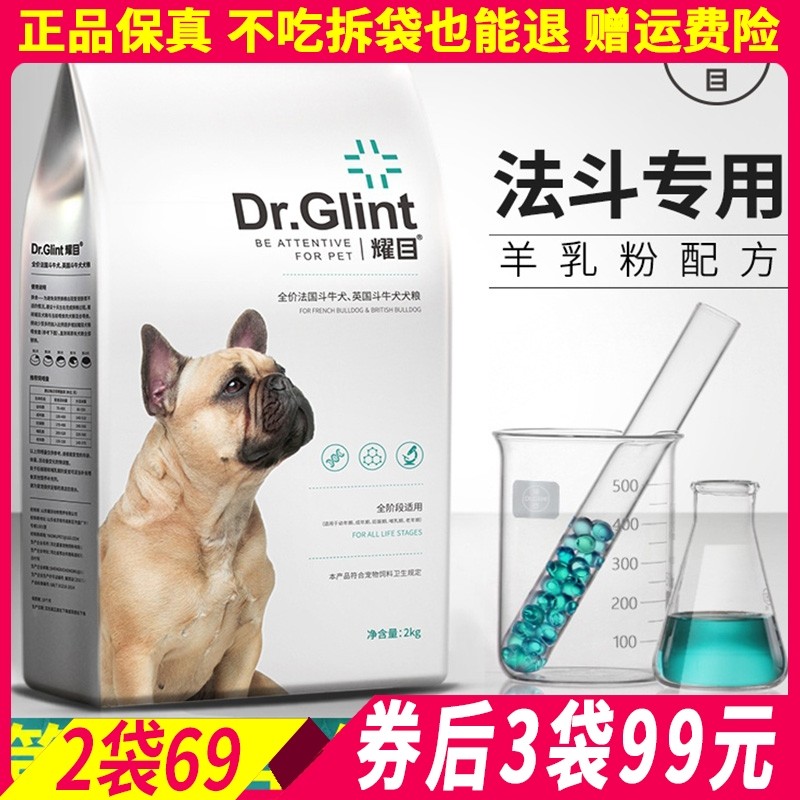 耀目法国斗牛犬专用狗粮2kg小型成幼犬哺乳期法牛靓毛减轻便臭4斤
