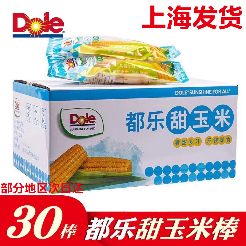 dole玉米水果型整箱30根 开袋即食 都乐非转基因甜玉米多省包邮