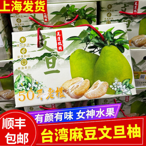 正宗50年老树台湾麻豆文旦柚原箱礼盒12斤新鲜水果柚子蜜顺丰包邮