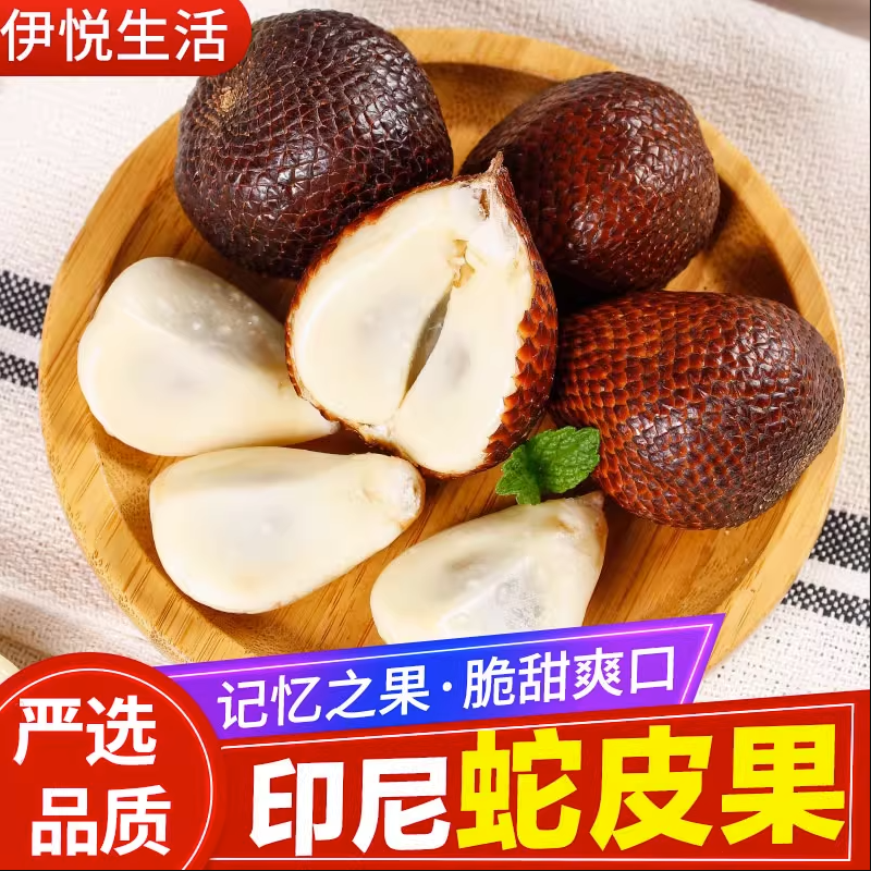 印尼蛇皮果2斤新鲜水果进口热带稀有记忆果2当季沙叻整箱包邮