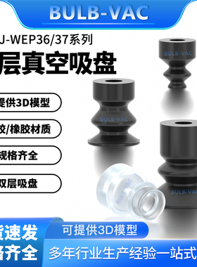 气动吸嘴波纹型工业J-WEP36-37系列真空吸盘双层J-WEP36-d6/8/10