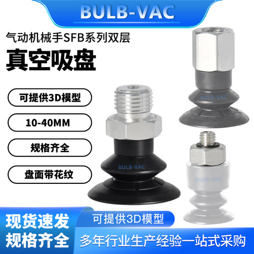 SFB精密螺纹双层吸盘M5-AG