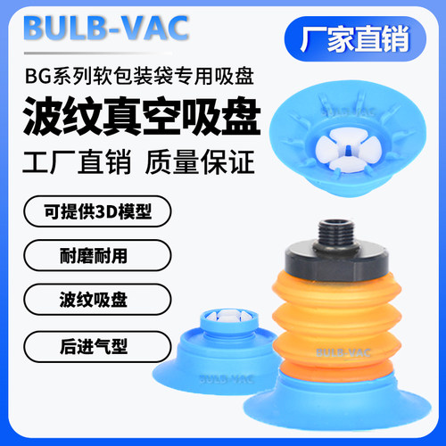 BG系列软包装袋专用吸盘