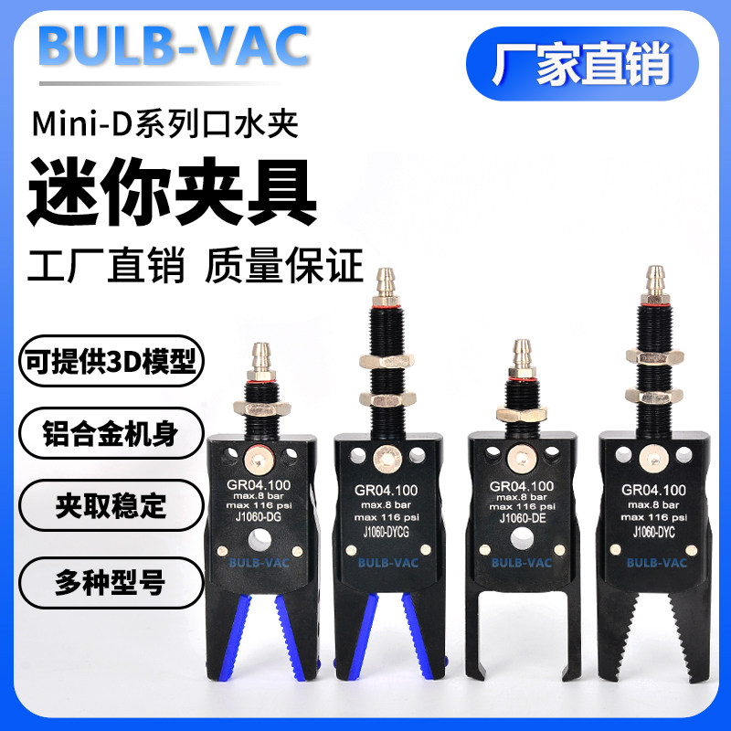 工业机械手Mini-D系列夹具精密口水夹带检测带硅胶注塑机配件大全,五金/工具,其他气动工具,淘宝优惠券,粉丝福利购,淘宝优惠卷