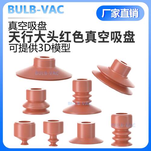天行大头红色硅胶真空吸盘