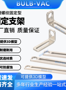 机械手真空吸盘单槽螺纹固定支架L型平面直角M10-12/单槽支架