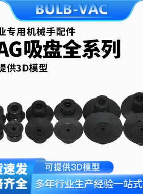 妙德机械手真空吸盘PAG10A/10B/15A/15B/20A/20B/30B氟橡胶吸嘴