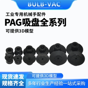 20B 妙德机械手真空吸盘PAG10A 30B氟橡胶吸嘴 20A 15B 10B 15A