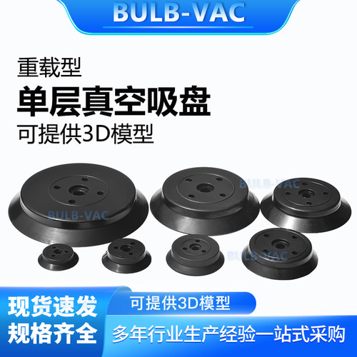 重载型吸盘单层硅橡胶吸盘