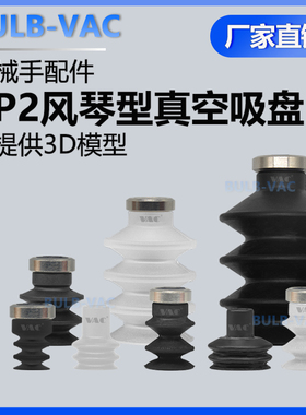 ZP2风琴型06J/09J/B10J/14J/B15J/16J/B25J/18J/20J真空吸盘